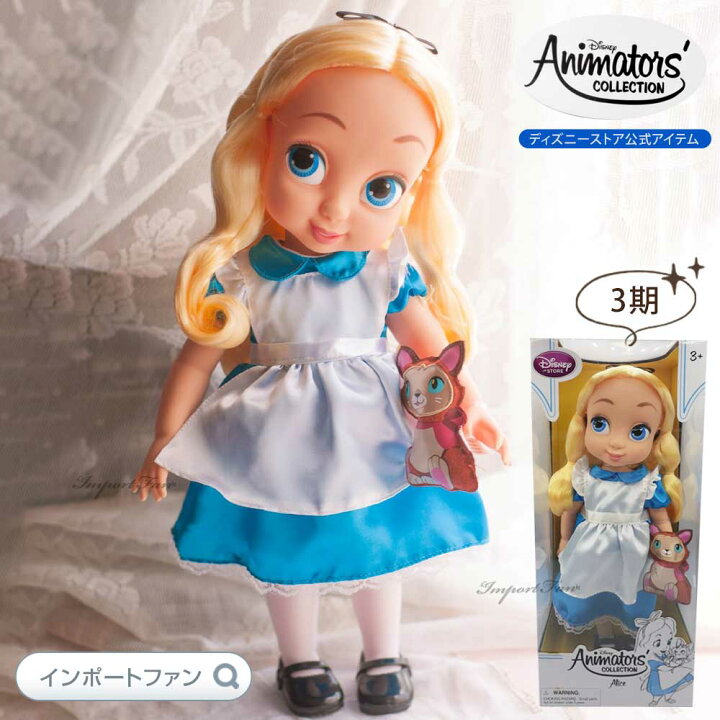 楽天市場】ディズニー アニメーターズ コレクション ドール 3期 不思議 