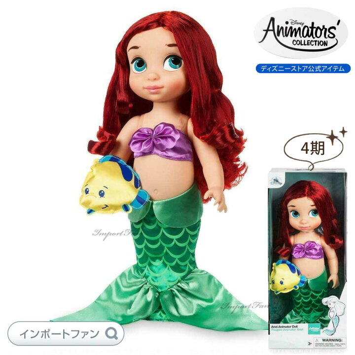 楽天市場】ディズニー アニメーターズ コレクション ドール 4期 リトル 