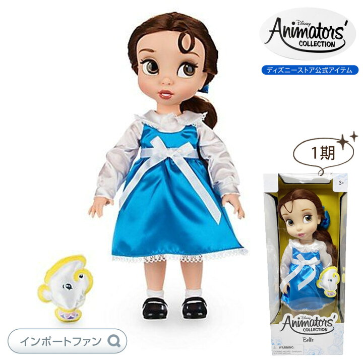 楽天市場 即納 ディズニー アニメーターズ コレクション ドール 1期 初期 初代 美女と野獣 ベル おともだち付 ブルーのドレス トドラー 16インチ 人形 ドール フィギュア Disney ギフト プレゼント ポイント最大44倍 お買い物マラソン セール Import Fan