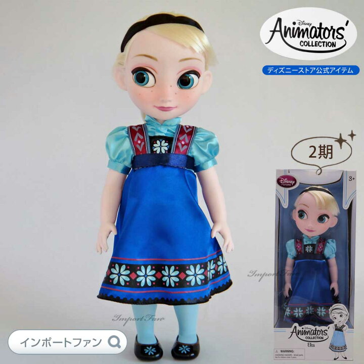 楽天市場 ディズニー アニメーターズ コレクションドール 第2期 アナと雪の女王 エルサ 子供時代 16インチ 約40cm 人形 フィギュア Disney ディズニー ギフト プレゼント Import Fan