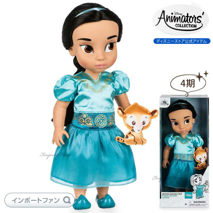 楽天市場】ディズニー アニメーターズ コレクション ドール 4期  