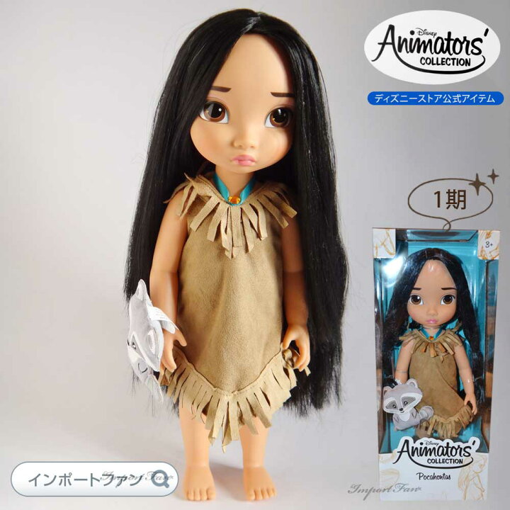 楽天市場】ディズニー アニメーターズ コレクション ドール 1期 初期 