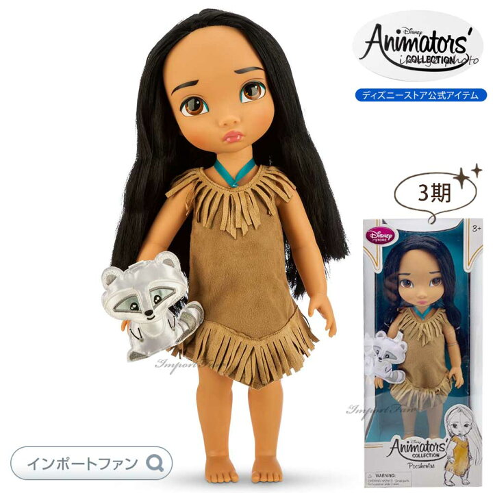 楽天市場】ディズニー アニメーターズ コレクション ドール 3期 