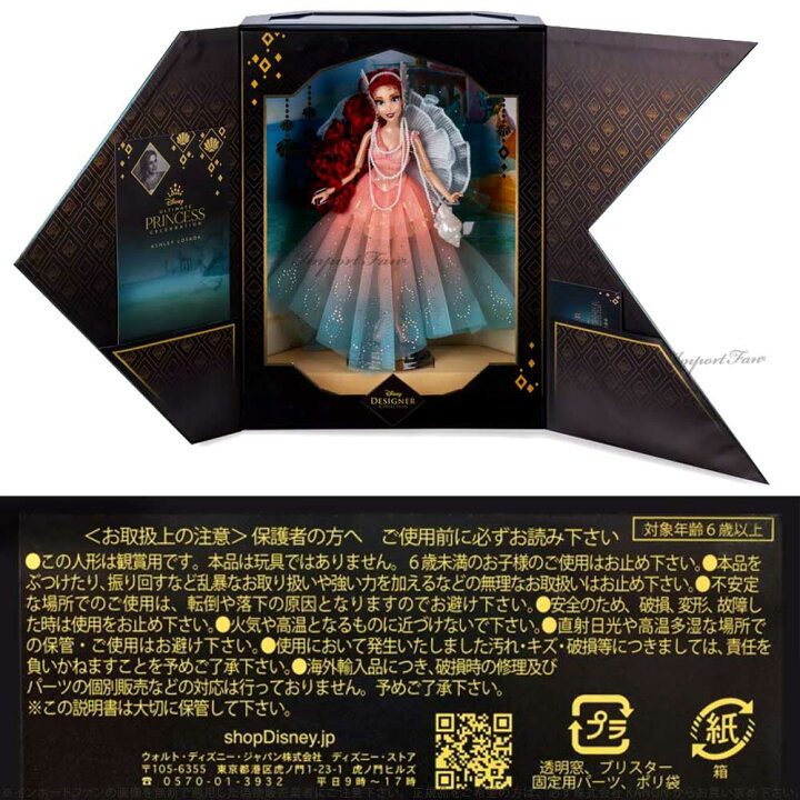 楽天市場】ディズニー デザイナーコレクション リトルマーメイド 人魚 