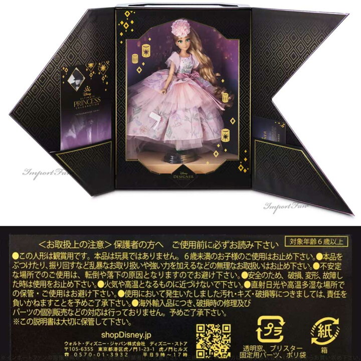 楽天市場】ディズニー デザイナーコレクション ラプンツェル ドール 