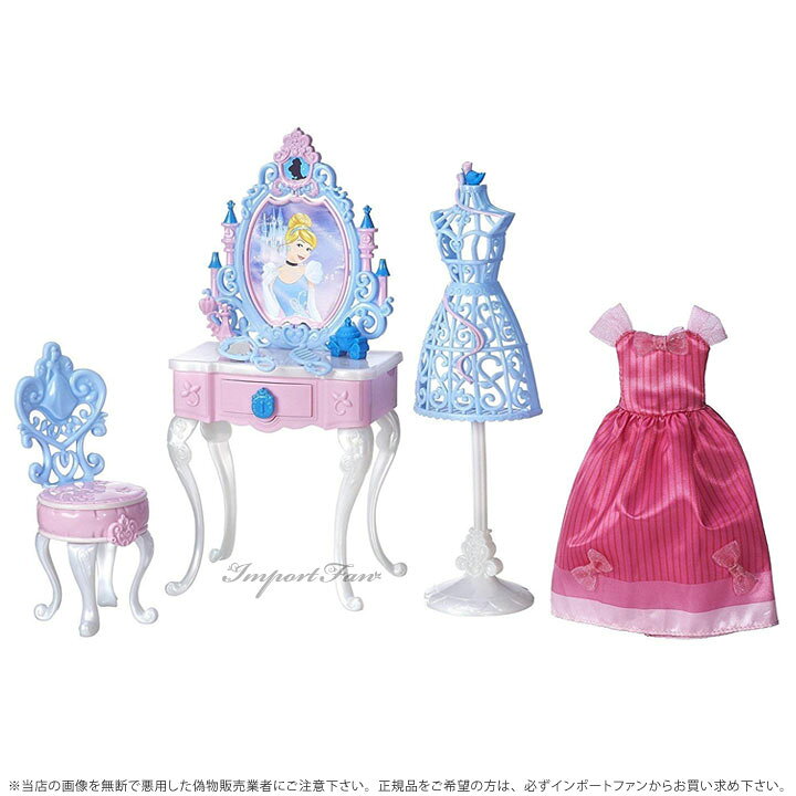 楽天市場 ディズニー プリンセス シンデレラ ドレッサー 化粧台セット ドレスフォーム Disney ギフト プレゼント ポイント最大43倍 お買い物マラソン セール Import Fan