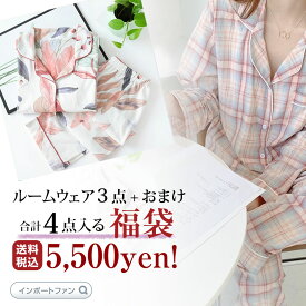 ルームウェア3点 おまけ雑貨1点入 福袋 デイリー系 2025 パジャマ 部屋着 上下セット ガウン ワンピース □ 本州送料無料