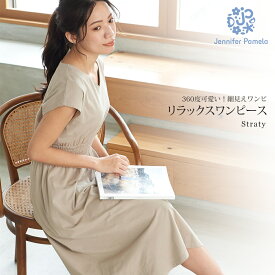 【30％OFF】ジェニファーパメラ ルームウェア 綿100％ リラックス ロング ワンピース ストラティ 細見え グレージュ シャーリング ワンマイル 部屋着 おしゃれ 可愛い Jennifer Pamela プレゼント ギフト □ 本州送料無料 即納