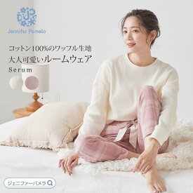 ジェニファーパメラ 綿100％ ルームウェア セラム 長袖 上下セット レディース パジャマ ワッフル コットン チェック ピンク 部屋着 セットアップ 春 夏 秋 おしゃれ 可愛い 寝間着 ワンマイル □ 本州送料無料