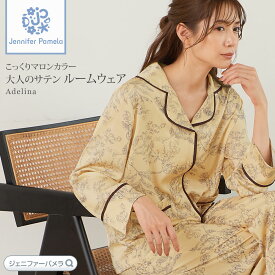 ジェニファーパメラ ルームウェア サテン レディース 上下セット 長袖 パジャマ アデリナ Adelina イエロー 花柄 シルクタッチ M L XL 春 夏 秋 薄手 前開き おしゃれ 可愛い Jennifer Pamela プレゼント ギフト □ 即納