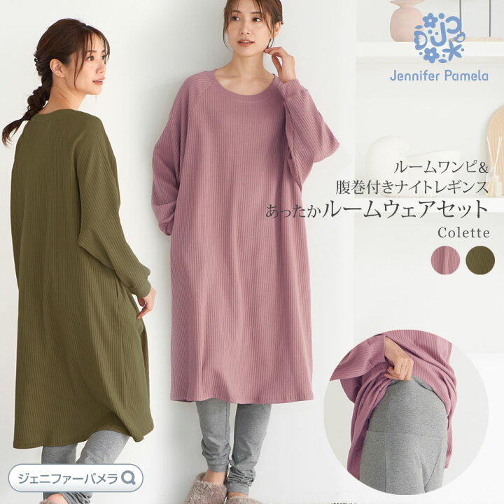 楽天市場】ジェニファーパメラ ルームウェア コットン ワンピース 腹巻  