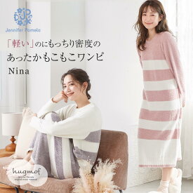 ジェニファーパメラ もこもこ ルームウェア ワンピース ニーナ ボーダー レディース 長袖 パジャマ hugmof ハグモフ 厚手 あったか ふわふわ M L 部屋着 可愛い おしゃれ 秋 冬 Jennifer Pamela 新生活 ギフト プレゼント □ 本州送料無料 即納