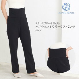 ジェニファーパメラ リラックス ハイウエスト ナイトパンツ ジーナ Gina 綿 ストレッチコットン レディース ルームウェア パジャマ 大人 ボトムス リブ レギンス ブラック 温活 Jennifer Pamela □ 即納