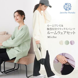 ジェニファーパメラ ルームウェア 長袖 ミニワンピース ミシェ Miche 腹巻付きパンツ 上下セット レディース パジャマ 部屋着 可愛い ワンマイルウェア おしゃれ 春 秋 冬 Jennifer Pamela プレゼント ギフト □ 本州送料無料 即納
