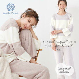 ジェニファーパメラ もこもこ ルームウェア 上下セット リア Ria ボーダー レディース 長袖 パジャマ hugmof ハグモフ 厚手 あったか ふわふわ M L 部屋着 寝間着 可愛い おしゃれ 秋 冬 Jennifer Pamela プレゼント ギフト □ 本州送料無料