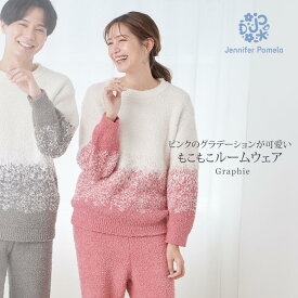 ジェニファーパメラ もこもこルームウェア 長袖 上下セット グラフィ Graphie ピンク レディース パジャマ M L 部屋着 可愛い おしゃれ あったか 厚手 メンズとお揃い Jennifer Pamela 新生活 ギフト プレゼント □ 本州送料無料 即納