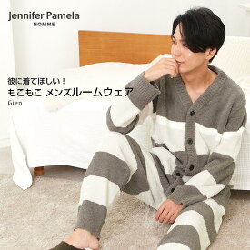 ジェニファーパメラオム もこもこルームウェア ジアン メンズ パジャマ 長袖 上下セット カーディガン ボーダー ブラウン 冬 部屋着 寝巻き セットアップ あったか 男性 厚手 おしゃれ Jennifer Pamela プレゼント ギフト バレンタイン □ 本州送料無料