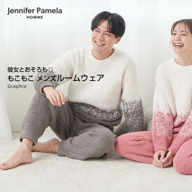 ジェニファーパメラオム もこもこルームウェア グラフィ メンズ パジャマ 長袖 上下セット グラデーション グレー 冬 部屋着 寝巻き セットアップ あったか 紳士 男性 厚手 おしゃれ 男女ペア お揃い Jennifer Pamela プレゼント ギフト バレンタイン □ 本州送料無料
