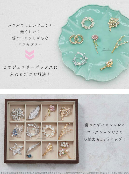 楽天市場】Jeweliss 重ねる ジュエリーボックス ブローチ 12点 大容量 