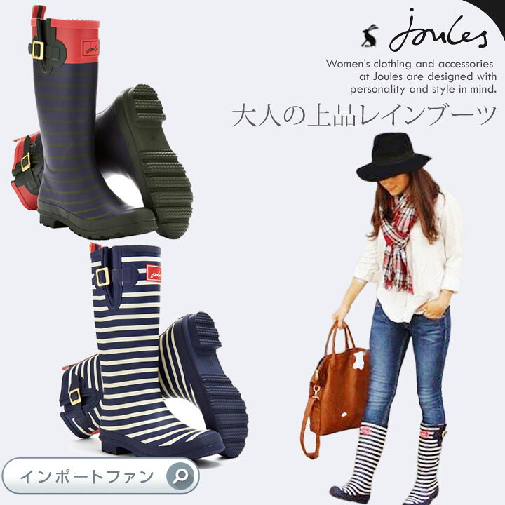 楽天市場】ジュールズ ボーダー プリント ウェリントン ロング レイン 