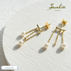 【スーパーSALE5倍】Jeweliss ピアス トワル Toile 淡水パール シルバー925 スタッドピアス 揺れる アクセサリー おしゃれ 可愛い ギフト プレゼント セレモニー ジュエリス パシテア ホワイトデー 入学式 卒業式 【ポイント最大47倍！楽天スーパー セール】 即納