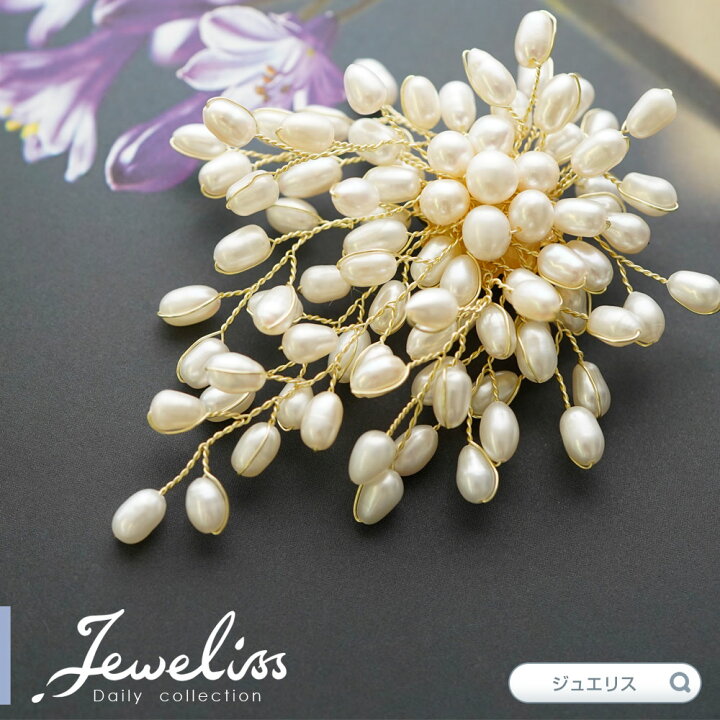 楽天市場 マラソン限定p10倍 Jeweliss アフロディテ 淡水 パール ブローチ ジュエリス アクセサリー セレモニー ギフト プレゼント ポイント最大44倍 お買い物マラソン セール 本州送料無料 Import Fan 楽天市場 マラソン限定p10倍 Jeweliss アフロディテ 淡水 パール ブローチ ジュエリス アクセサリー セレモニー ギフト プレゼント ポイント最大44倍 お買い物マラソン セール 本州送料無料 Import Fan