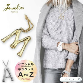 【スーパーSALE5倍】Jeweliss ビッグ イニシャル ネックレス ゴールド シルバー 大きめ アルファベット ジュエリス アクセサリー セレモニー ギフト プレゼント パシテア メール便対応 ホワイトデー 入学式 卒業式 【ポイント最大47倍！楽天スーパー セール】 即納