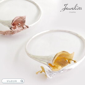 Jeweliss フラワー バングル calla シルバー ブレスレット ジュエリス カラー 花 ジュエリー レディース シルバー925 SV925 シンプル silver925 アクセサリー ギフト プレゼント カリテス ホワイトデー 入学式 卒業式 □ 本州 送料無料 即納