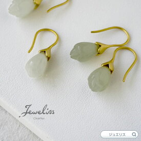 Jeweliss ピアス リリフロラ Liliiflora マグノリア モクレン 花 ヘティアンジェイド 天然石 シルバー925 ミントグリーン ジュエリス セレモニー ギフト プレゼント カリテス ホワイトデー 入学式 卒業式 □