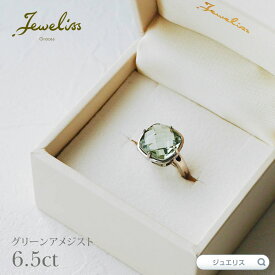 【スーパーSALE5倍】Jeweliss 6.5カラット グリーン アメジスト 天然石 リング 大粒 スクエア 指輪 ジュエリス nereid ネレイド アクセサリー パシテア ホワイトデー 入学式 卒業式 【ポイント最大47倍！楽天スーパー セール】 本州送料無料