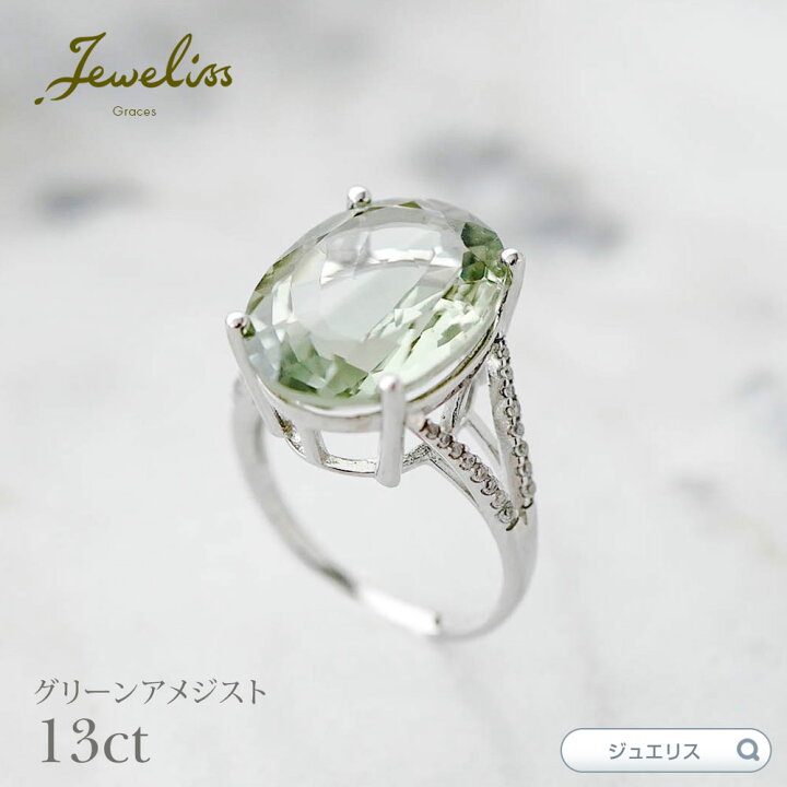 楽天市場】Jeweliss 13カラット グリーン アメジスト ジルコン 天然石 