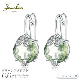 【スーパーSALE5倍】Jeweliss 計6.6カラット グリーン アメジスト 天然石 ピアス ラウンド ジュエリス thaleia タレイア アクセサリー ギフト プレゼント パシテア ホワイトデー 入学式 卒業式 【ポイント最大47倍！楽天スーパー セール】 本州送料無料