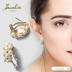 【スーパーSALE5倍】Jeweliss ルシアス パール ピアス ジュエリス アクセサリー セレモニー ギフト プレゼント パシテア ホワイトデー 入学式 卒業式 【ポイント最大47倍！楽天スーパー セール】 本州送料無料 即納