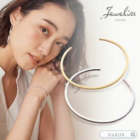 Jeweliss シンプル バングル Lino ゴールド シルバー ブレスレット ユニセックスなデザイン ジュエリス アクセサリー セレモニー ギフト プレゼント カリテス ホワイトデー 入学式 卒業式 □ 送料無料 即納