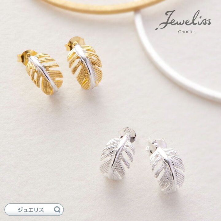 楽天市場】Jeweliss フェザー モチーフ ピアス Yuima ユイマ 羽 