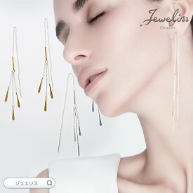 Jeweliss ロング チェーン ピアス Trickle トリクル シルバー ゴールド シルバー925 揺れる アメリカンピアス チェーンピアス 雫 涙 ジュエリス アクセサリー セレモニー ギフト プレゼント カリテス ホワイトデー 入学式 卒業式 □ 即納