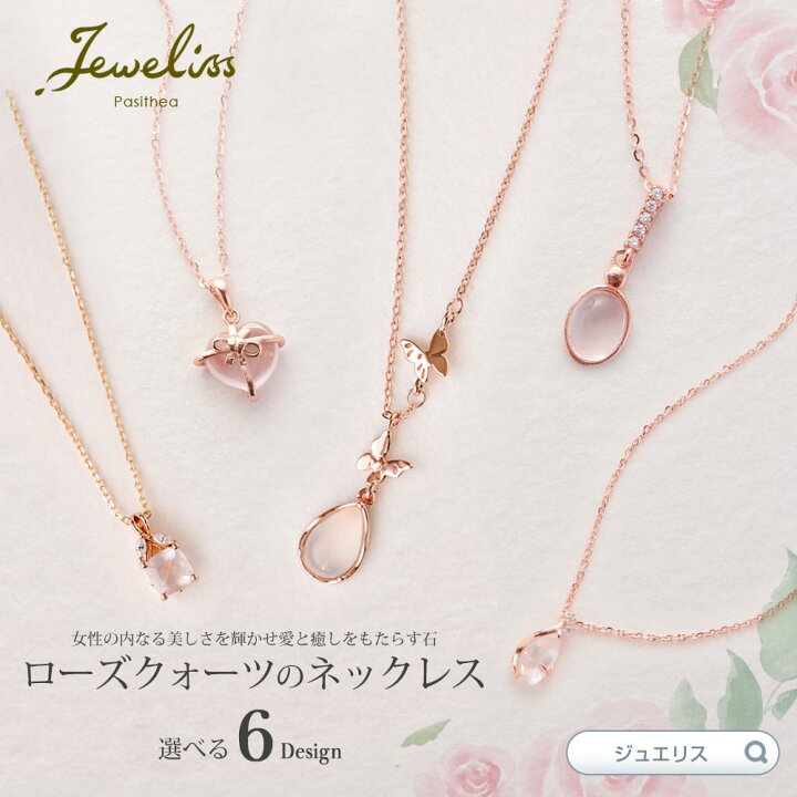 楽天市場】Jeweliss 6種類から選べる 天然石 ローズクォーツの 