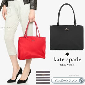 Kate Spade ケイトスペード フェーベ クラッシック ナイロン Phoebe Classic Nylon トートバッグ ギフト プレゼント □