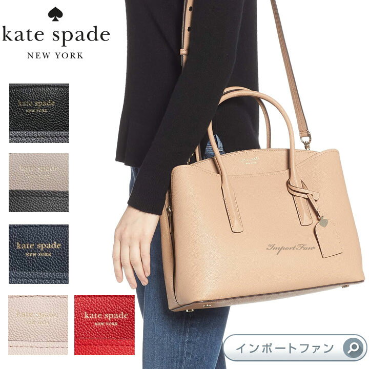楽天市場】Kate Spade ケイトスペード マルゴー ラージ サッチェル  