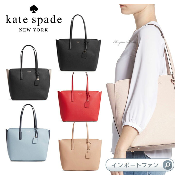 楽天市場】Kate Spade ケイトスペード マルゴー ラージ トートバッグ  