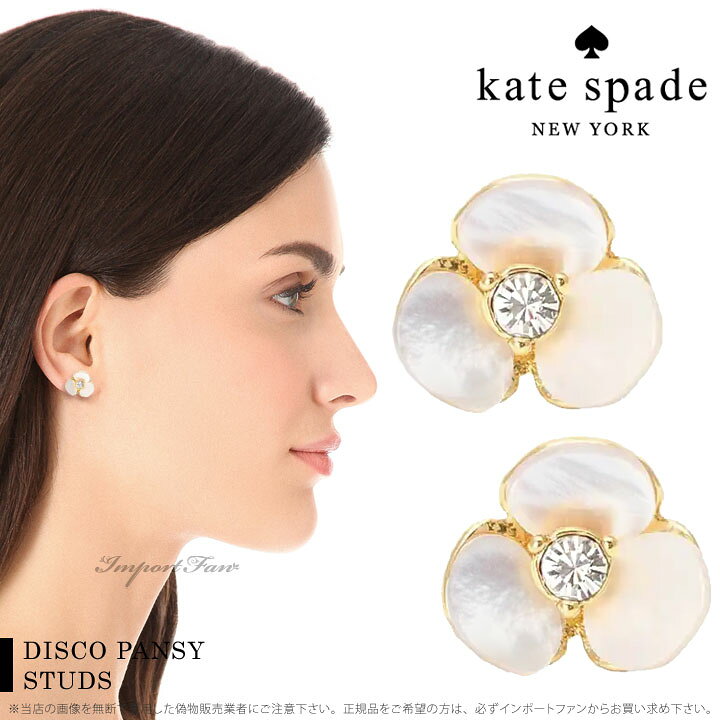 楽天市場 Kate Spade ケイトスペード ディスコ パンジー スタッズ ピアス Disco Pansy Stud ギフト プレゼント ポイント最大44倍 お買い物マラソン セール Import Fan
