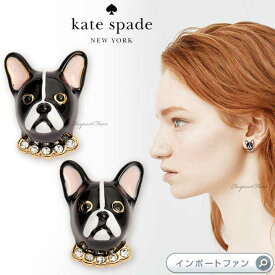 Kate Spade ケイトスペード マシェリ アントワーヌ ドッグ スタッズ ピアス Ma Ch&#233 rie Antoine Dog Studs ギフト プレゼント 【ポイント最大46倍！楽天スーパー セール】