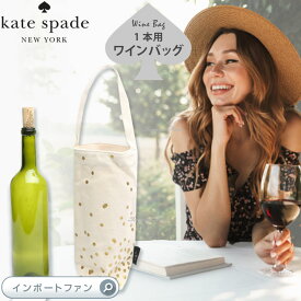 Kate Spade ケイトスペード ゴールド ドット ワイン トート バッグ gold dot wine tote ワインバッグ 1本用 ギフト プレゼント □