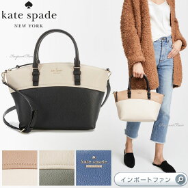 Kate Spade ケイトスペード ジャクソン ストリート スモール ディクソン ハンドバッグ Jackson Street Small Dixon ギフト プレゼント □