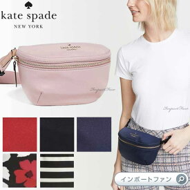 Kate Spade ケイトスペード ワトソン レーン ベティ ベルト バッグ ウエストポーチ サコッシュ Watson Lane Betty ギフト プレゼント □