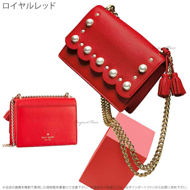 楽天市場】Kate Spade ケイトスペード ヘイズ ストリート パール 