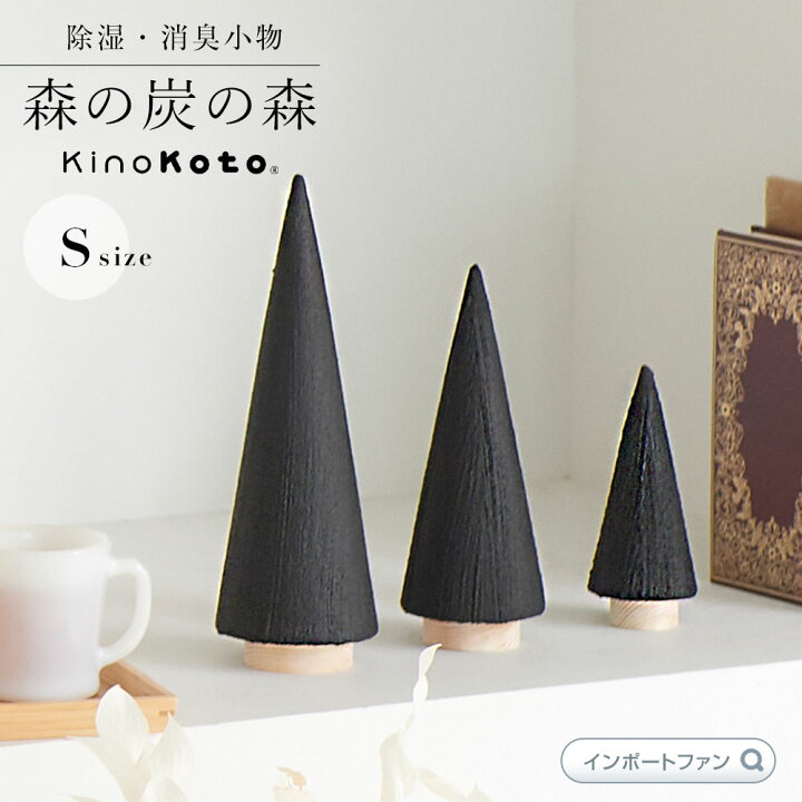 楽天市場】kinokoto 炭 ツリー オブジェ Sサイズ 森の炭の森 おしゃれ 