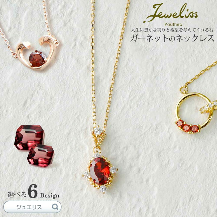 楽天市場】【スーパーSALE10倍】Jeweliss ジュエリス 6種類から選べる 