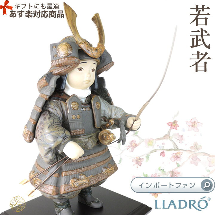 楽天市場】リヤドロ 若武者 01013006 LLADRO 世界限定製作 3500体 お 