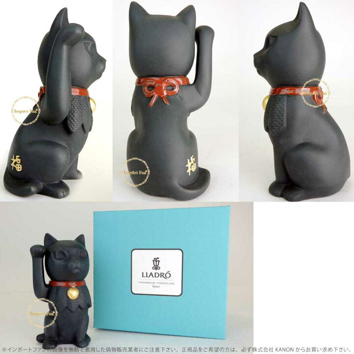 楽天市場】リヤドロ 招き猫 マネキネコ ブラック 01009166 LLADRO 